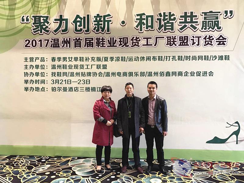 2017温州·首届鞋业现货工厂联盟订货会 鞋业新生态的“台前”与“幕后”